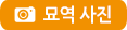 묘역사진