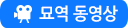 묘역동영상